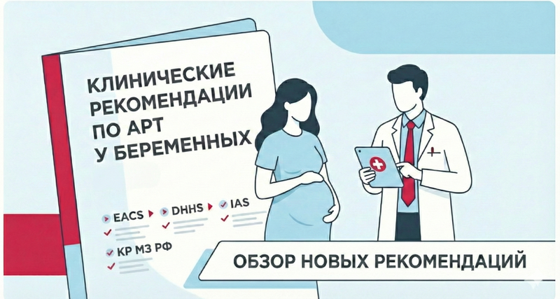 Обзор новых рекомендаций